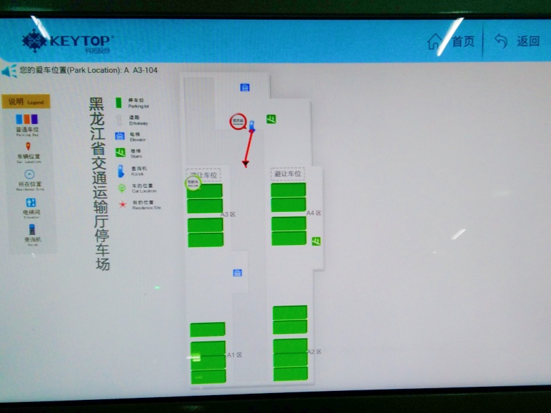 黑龍江省交通運(yùn)輸廳立體機(jī)械停車庫收費(fèi)管理系統(tǒng)及設(shè)備案例