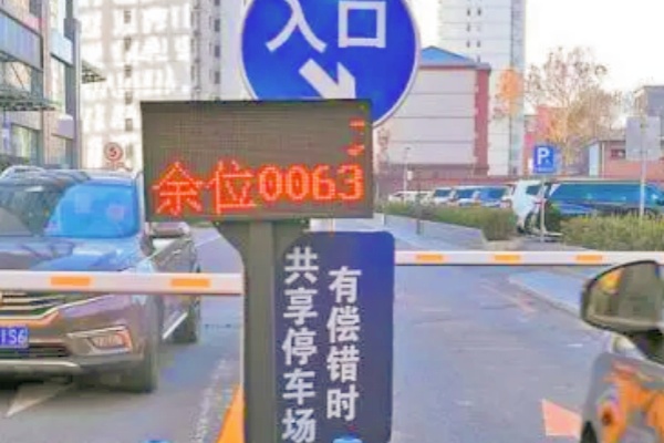 北京錯(cuò)時(shí)共享車位：盤活閑置資源，解決城市夜間停車難的創(chuàng)新之舉