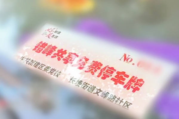 南昌新建區(qū)委黨校車位共享錯(cuò)峰停車，破解居民停車難題