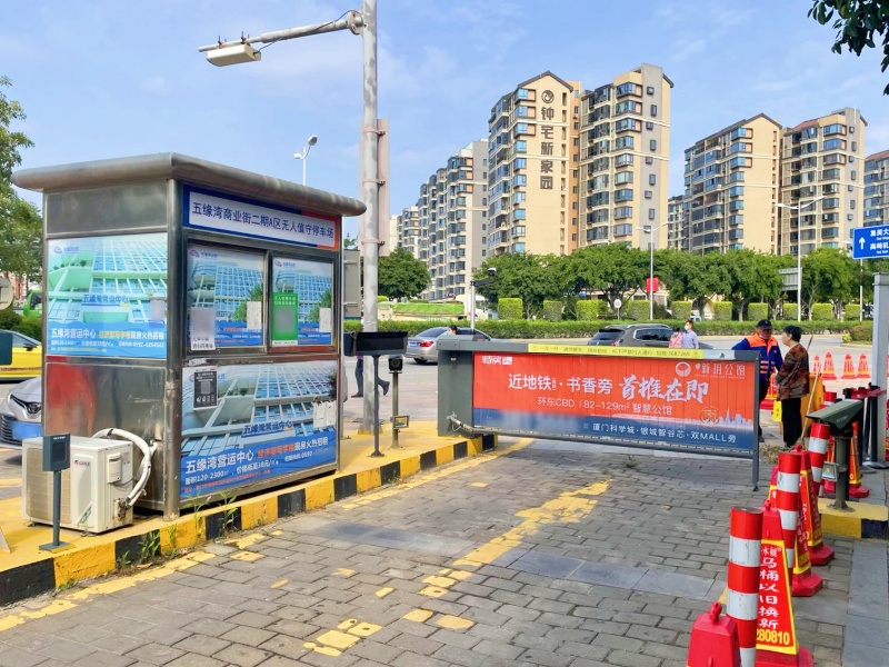 福建廈門五緣灣商業(yè)街二期停車場道閘系統(tǒng)及設(shè)備案例