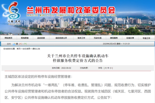 甘肅省蘭州市最新停車收費政策解讀，停車場收費管理新規(guī)定分析
