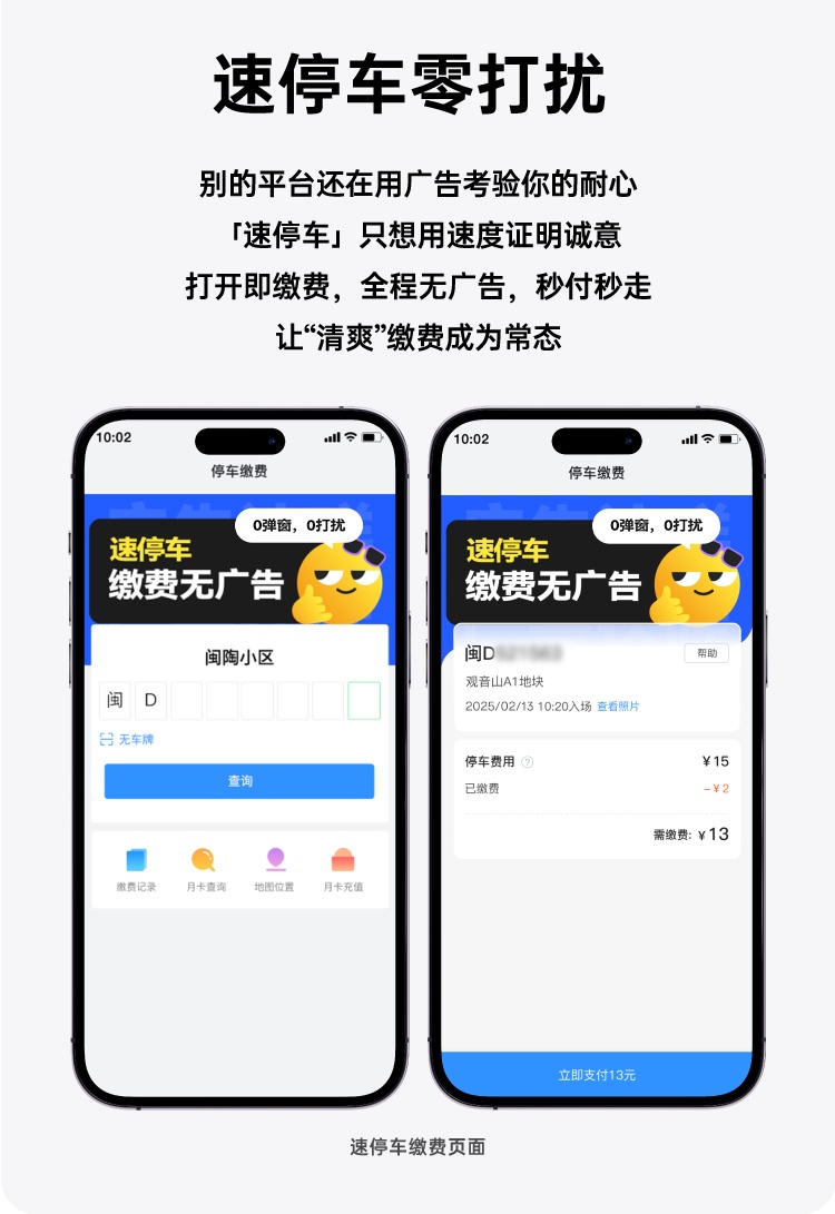 停車?yán)U費(fèi)去廣告化趨勢(shì)興起，技術(shù)升級(jí)能否破解行業(yè)困局？