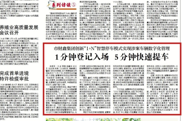 德州市構(gòu)建智慧停車(chē)新標(biāo)桿：涉案車(chē)輛管理邁入數(shù)字化時(shí)代