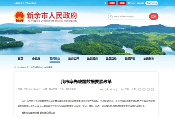 新余探索公共數(shù)據(jù)資產(chǎn)化新路徑，智慧交通數(shù)據(jù)要素價值加速釋放