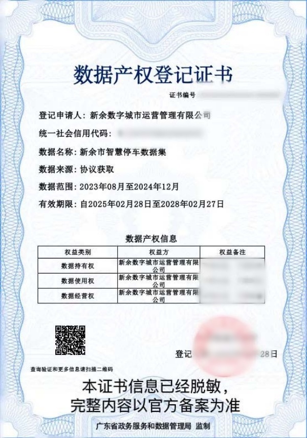 新余探索公共數(shù)據(jù)資產(chǎn)化新路徑，智慧交通數(shù)據(jù)要素價值加速釋放