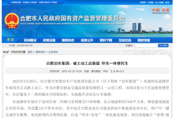 合肥智慧交通再添新標桿：東流路停充一體停車場正式動工