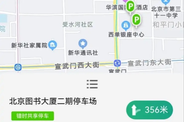 北京新增187處錯(cuò)時(shí)共享停車場，市民可實(shí)時(shí)查詢使用指南