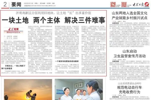 濟(jì)南高新區(qū)探索土地立體開發(fā)新模式，破解高密度園區(qū)治理難題