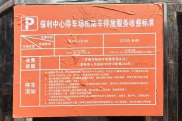 濟(jì)南市夜間停車收費(fèi)新政落地：差異化計(jì)費(fèi)破解“包夜”困局