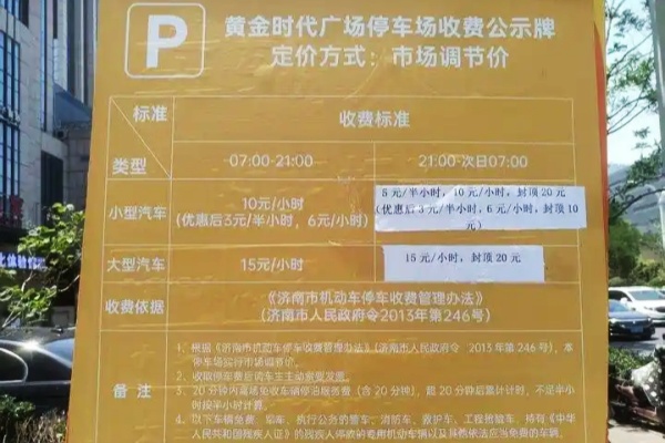 濟(jì)南市夜間停車收費(fèi)新政落地：差異化計(jì)費(fèi)破解“包夜”困局