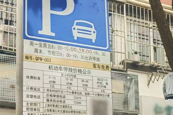 上海部分學(xué)校周邊智慧停車遇尷尬：家長規(guī)避收費致交通擁堵