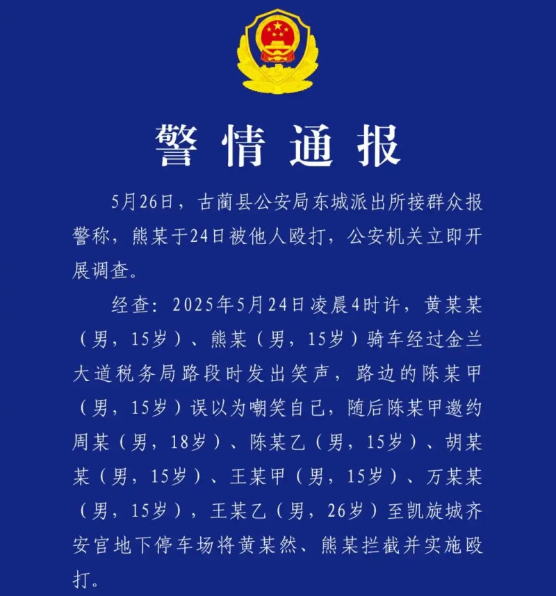 古藺一地下停車場發(fā)生涉未成年人沖突事件，警方通報7名涉案人員到案