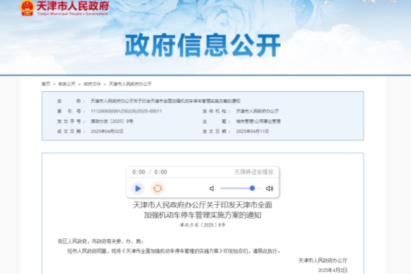 天津破解停車(chē)難再發(fā)力：今年新增萬(wàn)個(gè)泊位，老舊小區(qū)與智慧管理并重