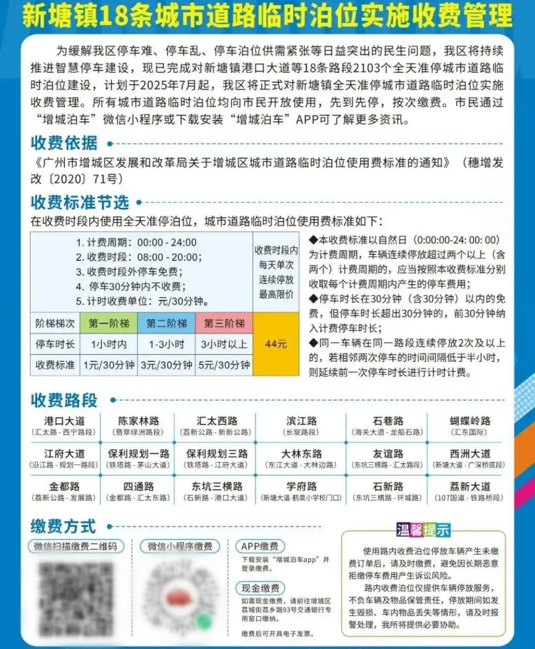 廣州增城啟動智慧停車項(xiàng)目，多部門聯(lián)合整治停車亂象