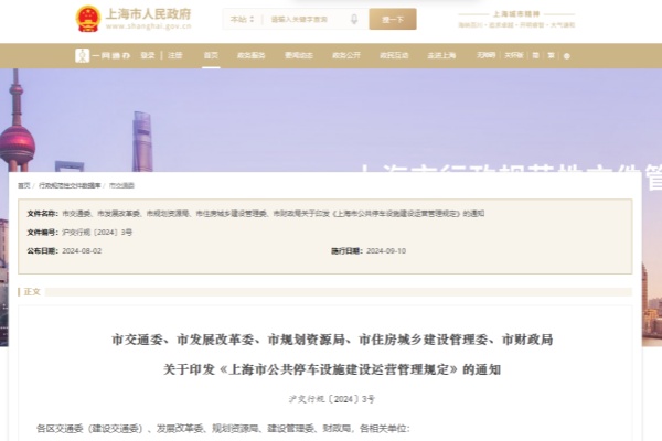 上海公共停車新政解讀：從技術(shù)規(guī)范到樞紐停車全指南