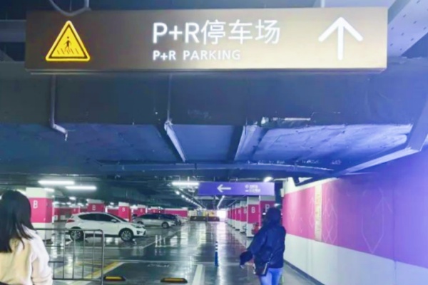 P+R停車場問題頻發(fā)，市民遭遇繳費亂象與使用難題