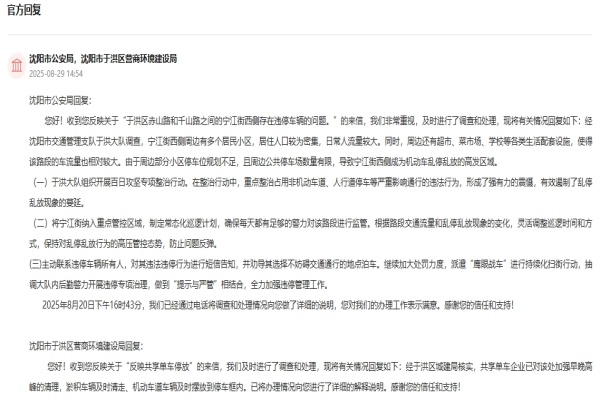 沈陽(yáng)于洪區(qū)整治車輛亂停：“鷹眼戰(zhàn)車”巡街+常態(tài)化管控防反彈