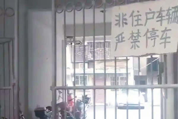 攀枝花居民自創(chuàng)“物理區(qū)塊鏈門禁系統(tǒng)”，破解停車困局背后的治理思考