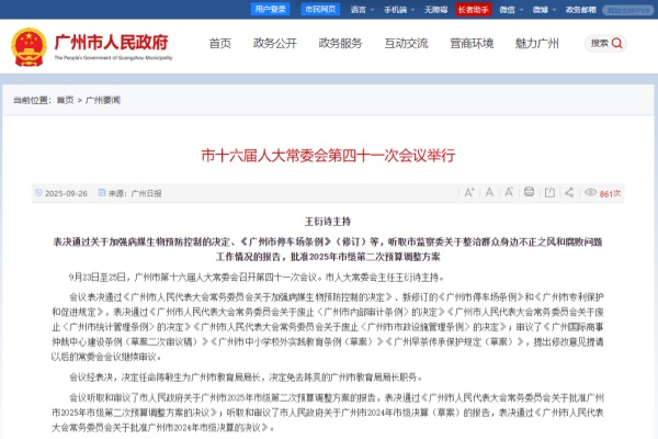 廣州破局停車難：機(jī)關(guān)大院夜間“開門迎客”住宅亂收費(fèi)最高罰50萬