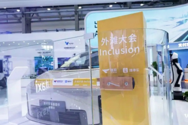 2025外灘大會(huì)：捷停車聯(lián)合支付寶開(kāi)放停車助手生態(tài)，車機(jī)支付成新看點(diǎn)