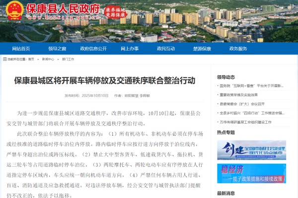 ?？悼h相關(guān)部門聯(lián)動出重拳回應(yīng)市民停車管理、交通治理訴求