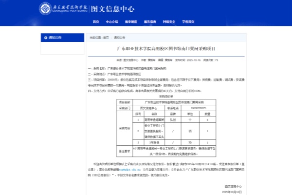 廣東職業(yè)技術(shù)學(xué)院圖書館招標(biāo)翼閘設(shè)備，人臉識別成校園通行剛需