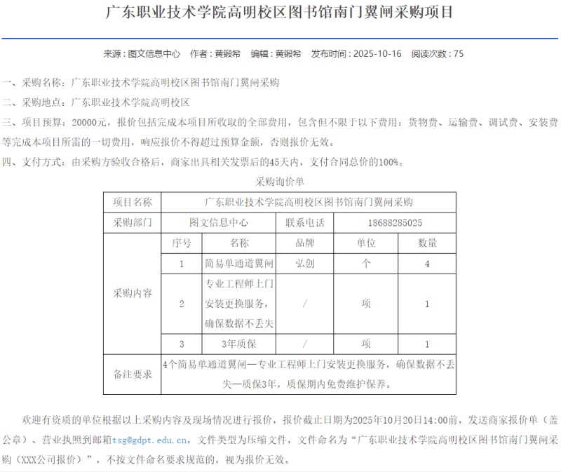 廣東職業(yè)技術(shù)學(xué)院圖書館招標(biāo)翼閘設(shè)備，人臉識別成校園通行剛需