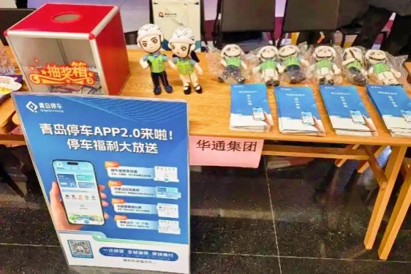 智慧停車(chē)賦能文明出行，“青島停車(chē)”APP亮相全國(guó)交通安全日主題活動(dòng)
