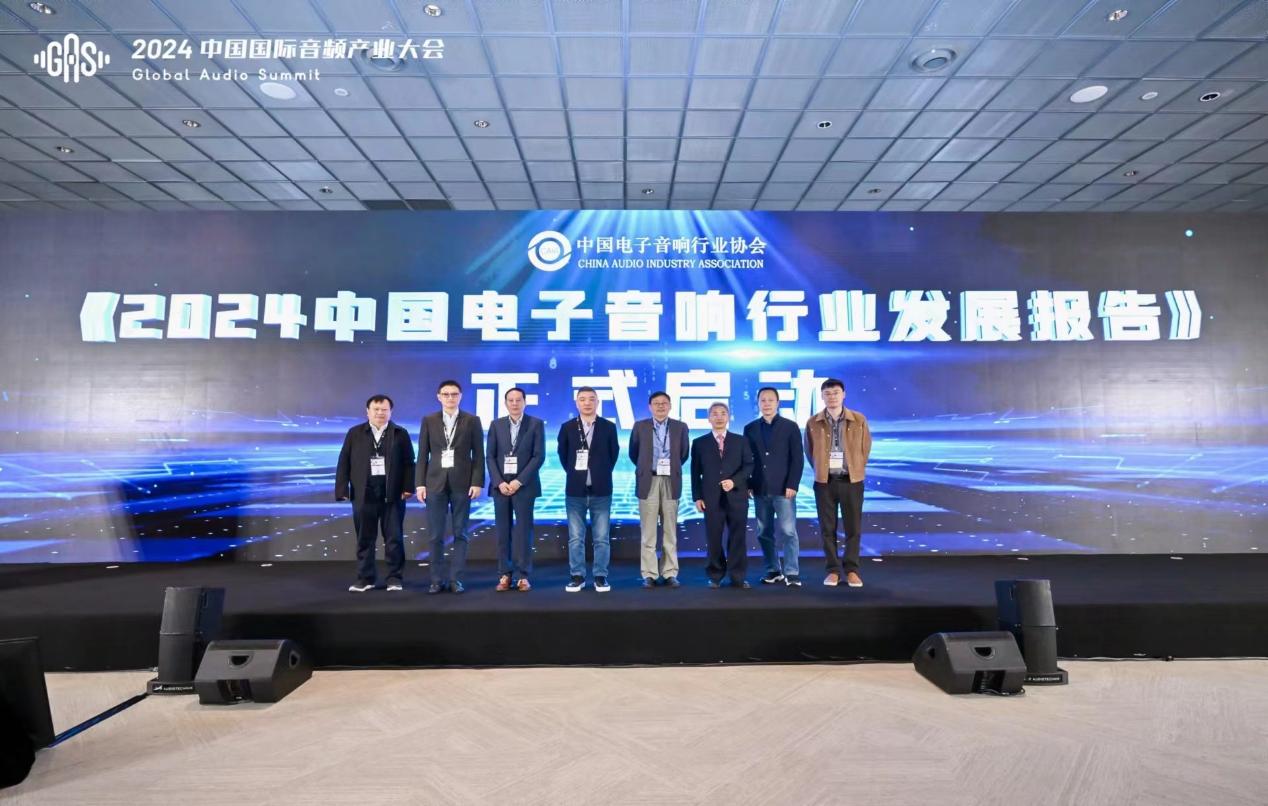 音無界，@未來 | 通力股份參加2024中國國際音頻產(chǎn)業(yè)大會